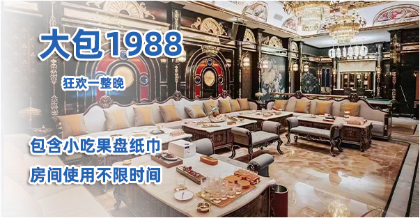 大包间